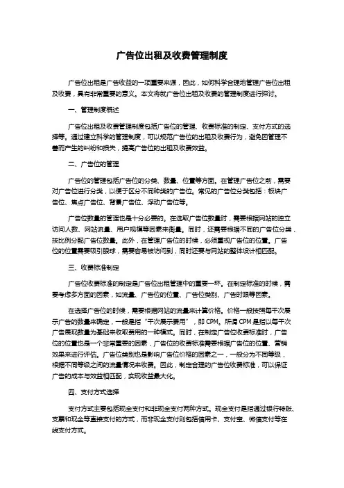 广告位出租及收费管理制度