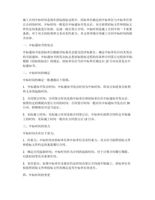 施工合同中标时间是