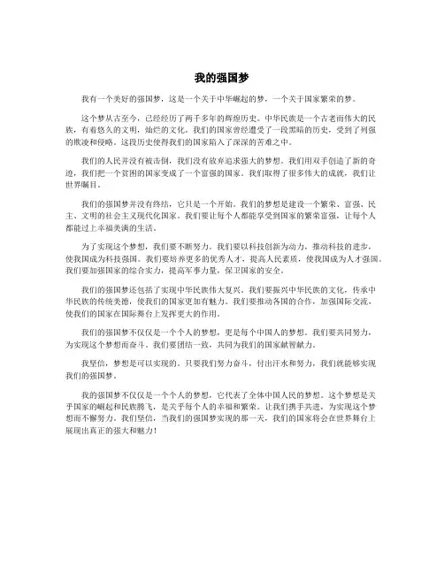 我的强国梦