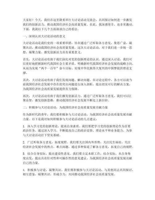 大讨论活动交流会发言稿