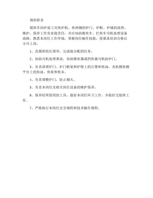 炉前工岗位职责