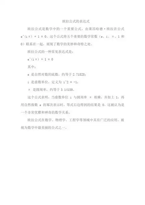 欧拉公式的表达式
