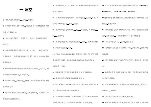 2023年总结电大西方经济学试题及答案