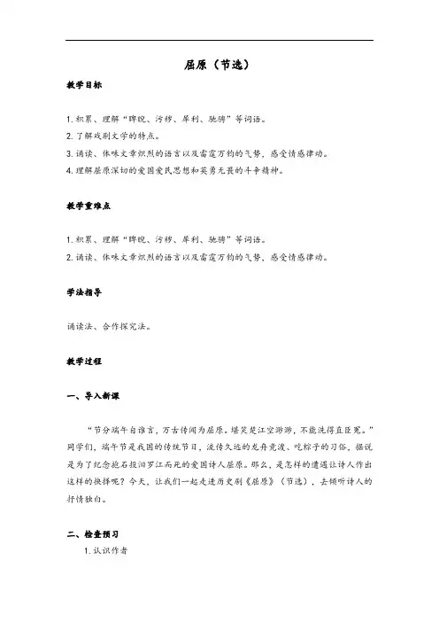 统编版语文九年级下《屈原》教学设计七