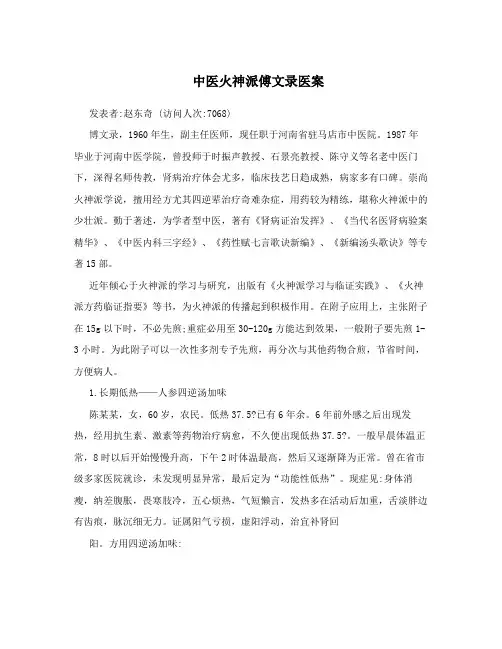 中医火神派傅文录医案
