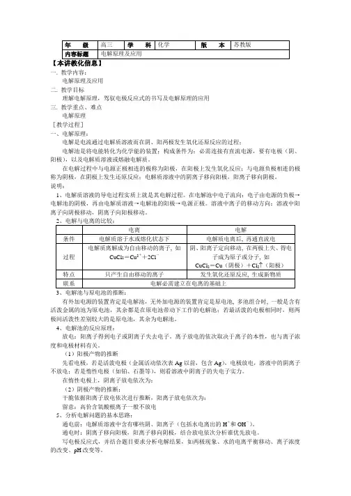 高考第一轮复习——电解原理及应用(学案含答案)