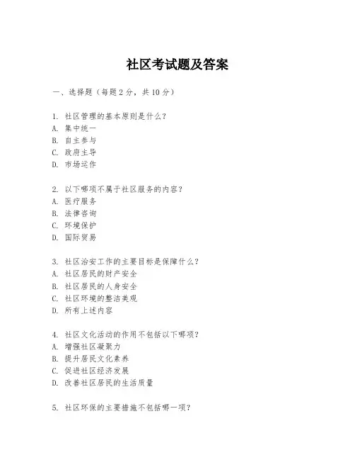 社区考试题及答案