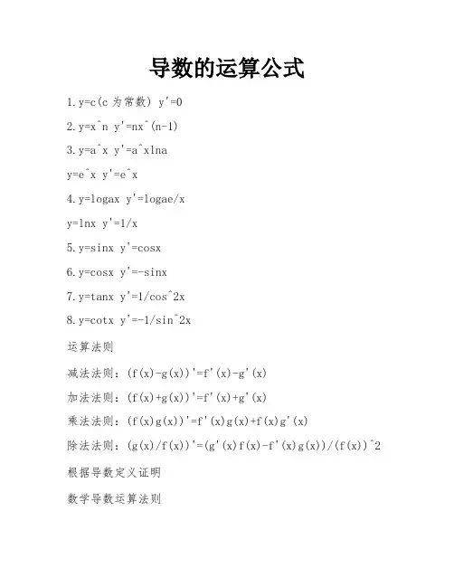 导数的运算公式