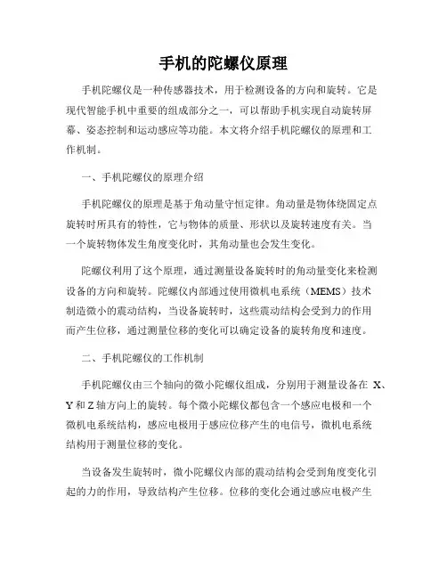 手机的陀螺仪原理