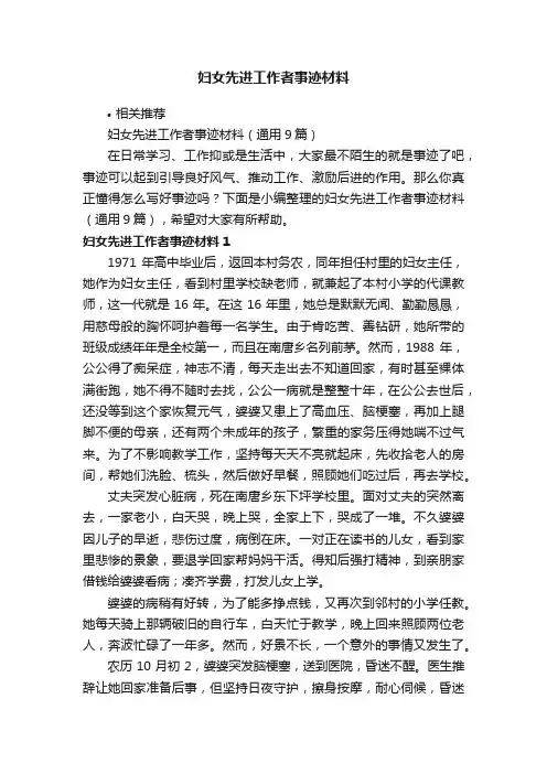 妇女先进工作者事迹材料