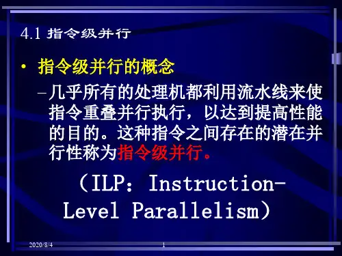 第 4 章 指令级并行