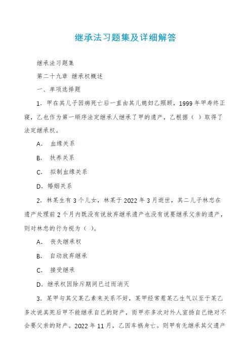 继承法习题集及详细解答