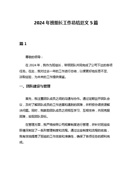 2024年班组长工作总结范文5篇