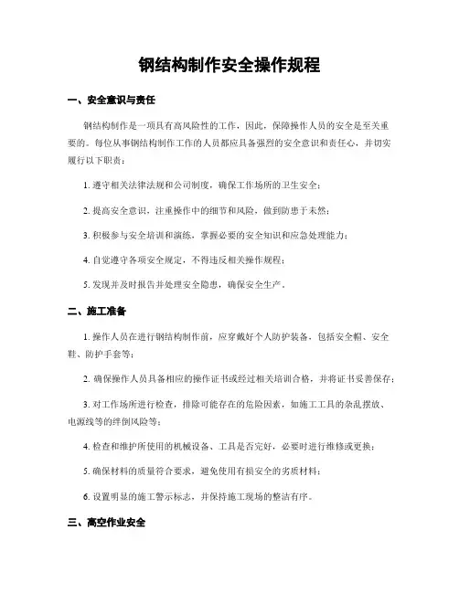 钢结构制作安全操作规程