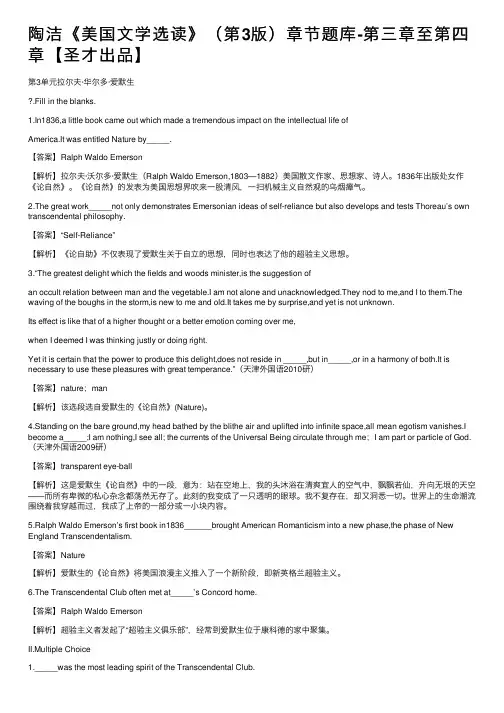 陶洁《美国文学选读》（第3版）章节题库-第三章至第四章【圣才出品】