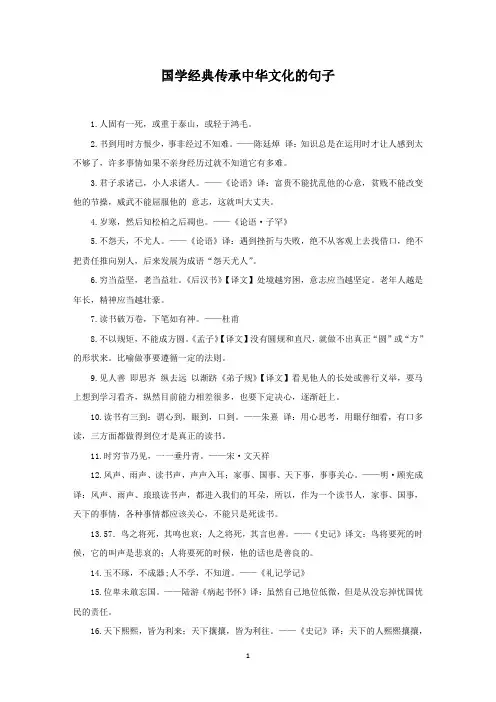 国学经典传承中华文化的句子(最新)