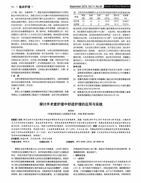 探讨手术室护理中舒适护理的应用与实践