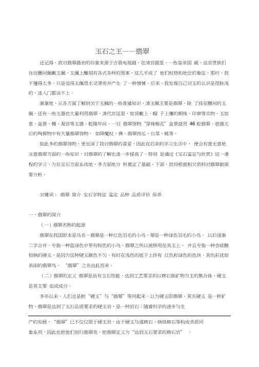 宝石鉴定与欣赏结课论文