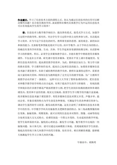 信息技术培训研修作业答案(高中数学)