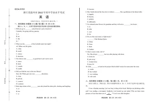 最新版浙江省温州市中考英语试卷