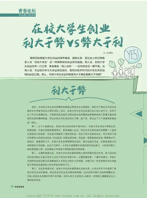 在校大学生创业利大于弊VS 弊大于利