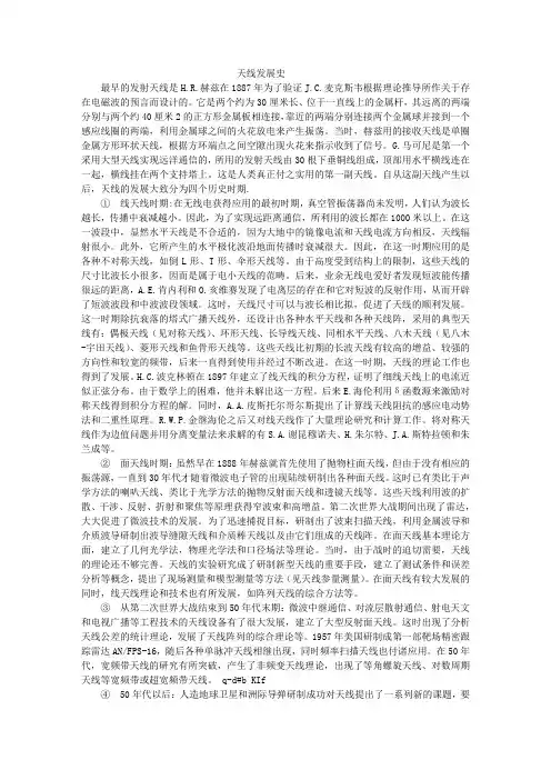 天线发展史