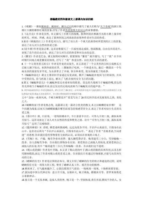 (完整word版)部编教材四年级语文上册课内知识总复习