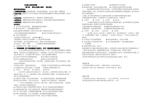 七年级上册道德与法治6.2师生交往导学案
