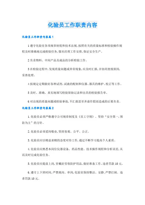 化验员工作职责内容