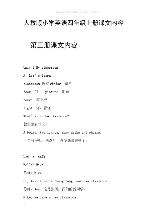 人教版小学英语四年级上册电子课本