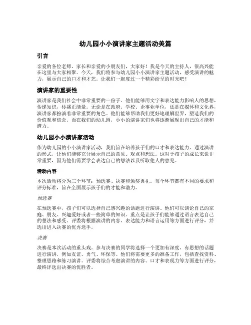 幼儿园小小演讲家主题活动美篇