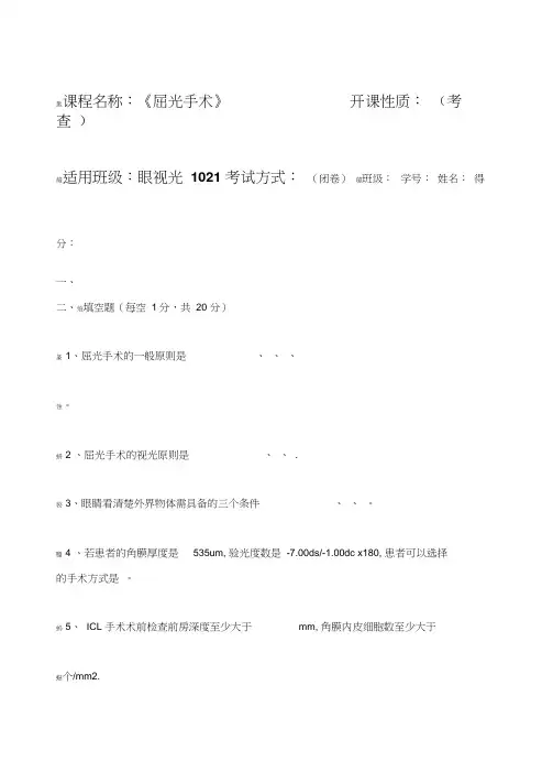 屈光手术试题