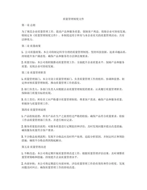 质量管理制度文件
