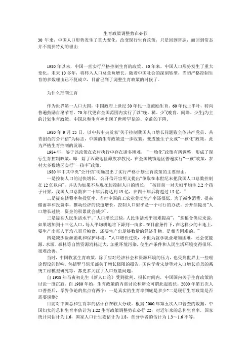 生育政策调整势在必行