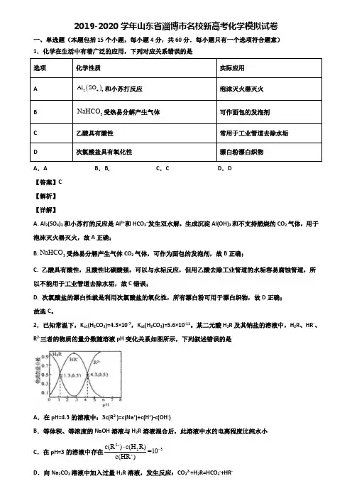 2019-2020学年山东省淄博市名校新高考化学模拟试卷含解析