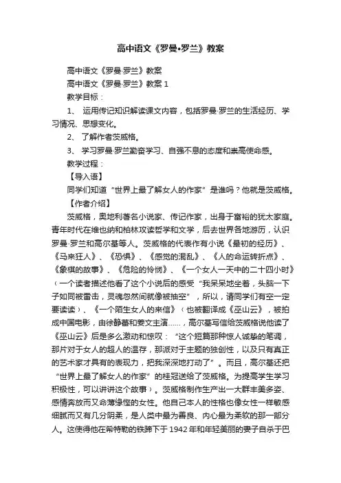 高中语文《罗曼·罗兰》教案