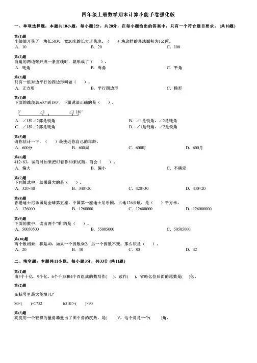 四年级上册数学期末计算小能手卷强化版