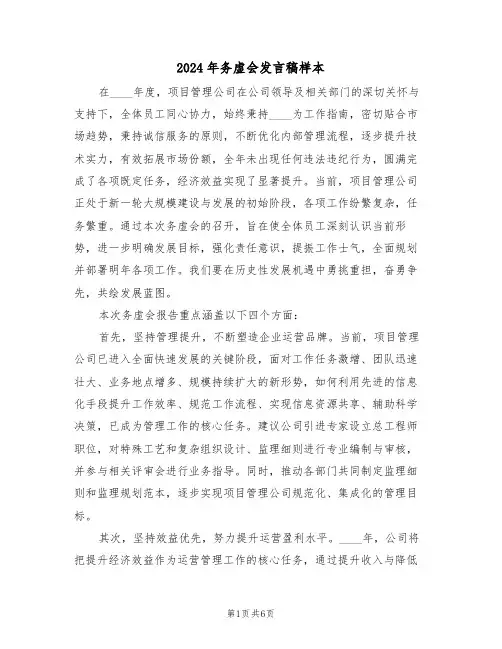 2024年务虚会发言稿样本（三篇）