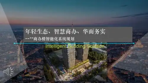 商业综合体规划设计汇报方案