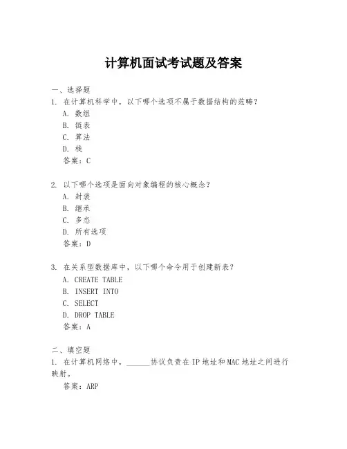 计算机面试考试题及答案