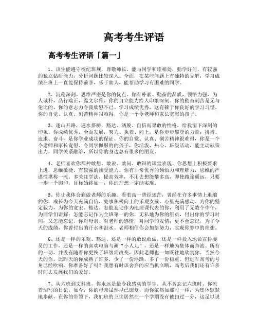 高考考生评语