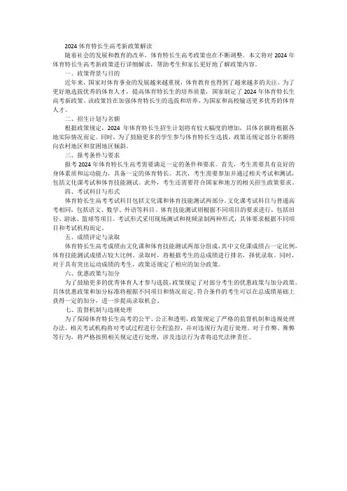 2024体育特长生高考新政策解读