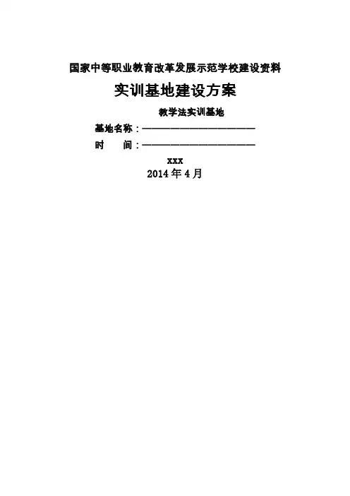学前教育专业实训基地方案
