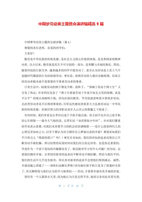 中国梦劳动美主题班会演讲稿精选9篇