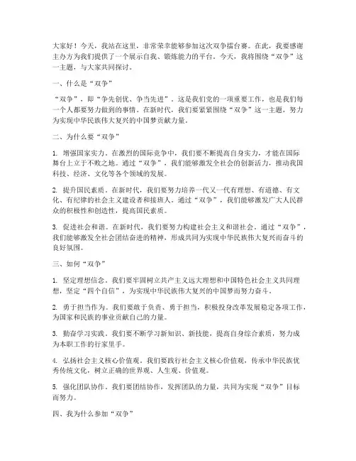 双争擂台赛演讲稿范文