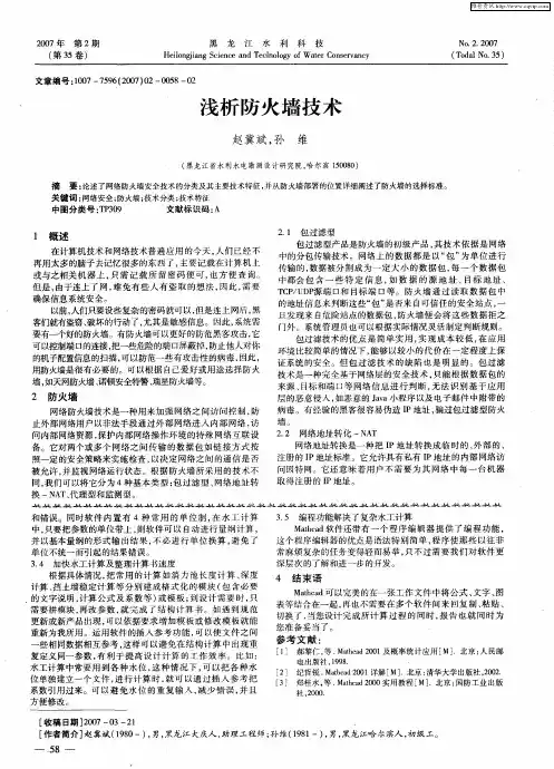 浅析防火墙技术
