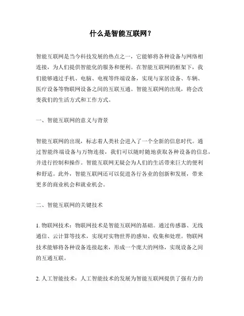 什么是智能互联网？