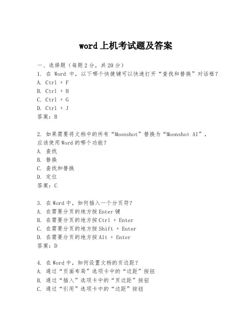 word上机考试题及答案