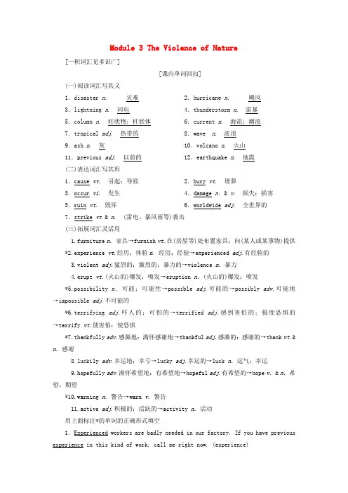 高考英语一轮复习Module3TheViolenceofNature讲义外研版必修320180622124