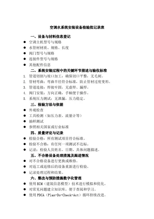 空调水系统安装设备检验批记录表范本